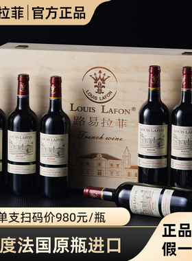路易拉菲LOUIS LAFON法国原瓶进口红酒整箱装6支赤霞珠干红葡萄酒