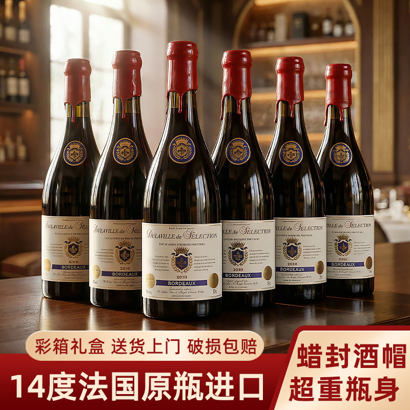 14度法国原瓶进口红酒整箱 赤霞珠干红葡萄酒 6支原装礼盒正品