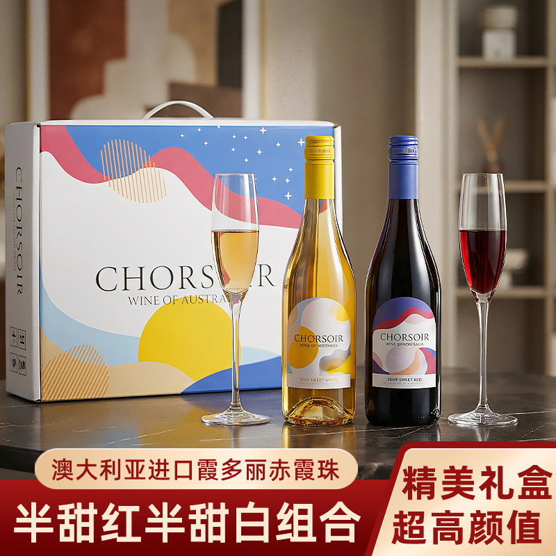 澳大利亚半甜白半甜红组合套装