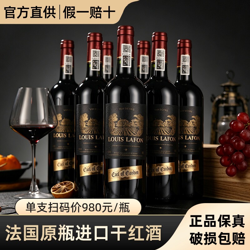 LOUIS LAFON路易拉菲法国原瓶进口红酒整箱6支干红葡萄酒官方正品