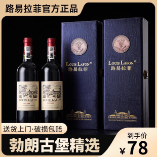 路易拉菲LOUIS LAFON法国进口红酒2支礼盒原酒进口干红葡萄酒送礼