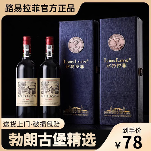 路易拉菲LOUIS LAFON法国进口红酒2支礼盒原酒进口干红葡萄酒送礼-封面