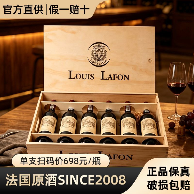LOUIS LAFON路易拉菲法国原酒进口红酒整箱13.5度干红葡萄酒正品