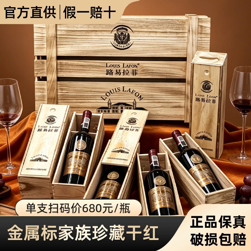 LOUIS LAFON路易拉菲法国原酒进口红酒整箱13.5度干红葡萄酒正品