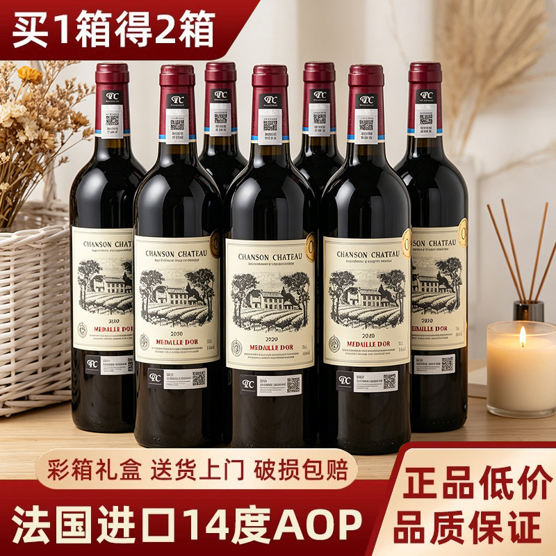 买1箱送1箱14度法国进口红酒整箱6支礼盒微醺干红葡萄酒官方正品