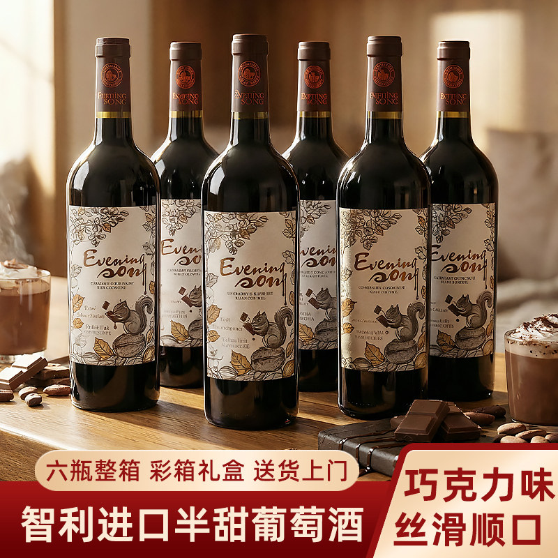巧克力味智利进口半甜型红葡萄酒 6支红酒整箱礼盒装微醺官方正品