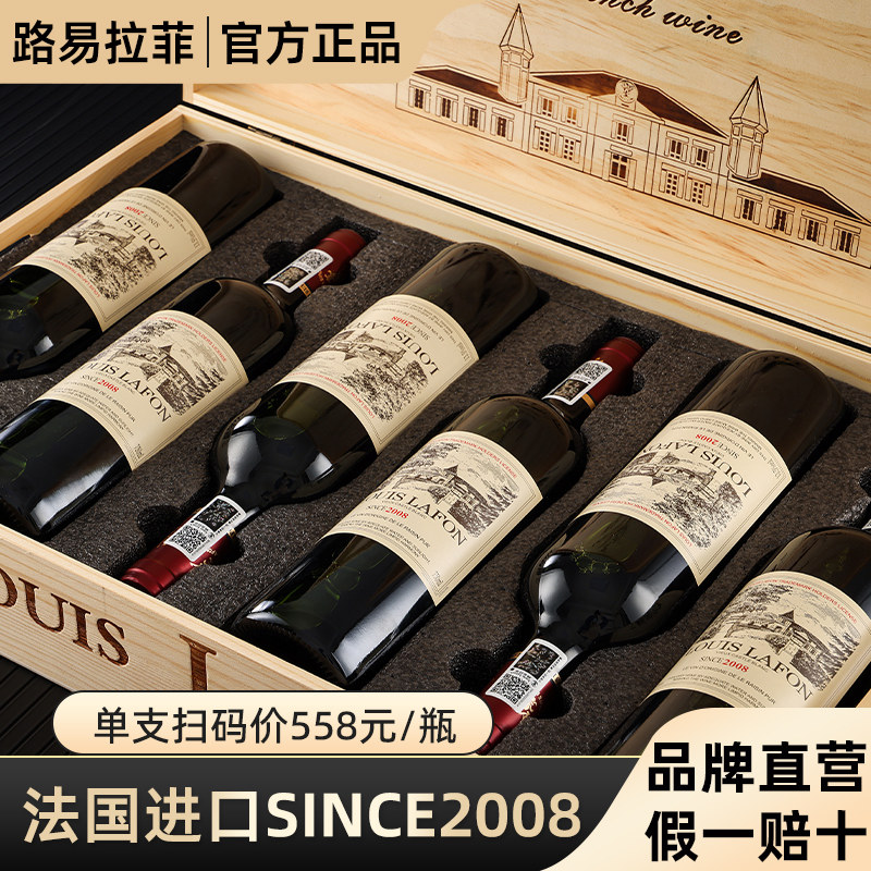 原酒进口红酒整箱6瓶正品路易拉菲LOUIS LAFON干红葡萄酒木箱礼盒