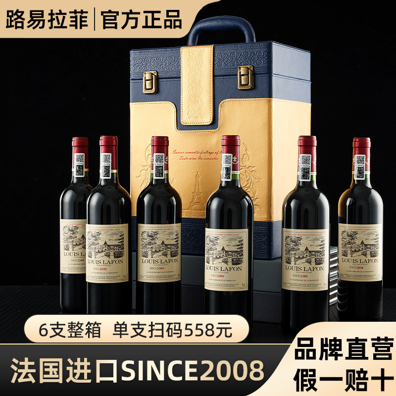 路易拉菲LOUIS LAFON法国进口红酒礼盒装 原酒进口干红葡萄酒6支