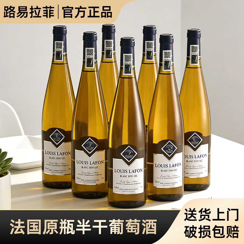 路易拉菲LOUISLAFON法国原瓶进口半干白葡萄酒 红酒整箱6支正品