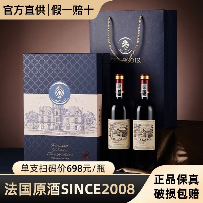 2008LOUISLAFON路易拉菲法国进口红酒 2支礼盒装干红葡萄酒 正品
