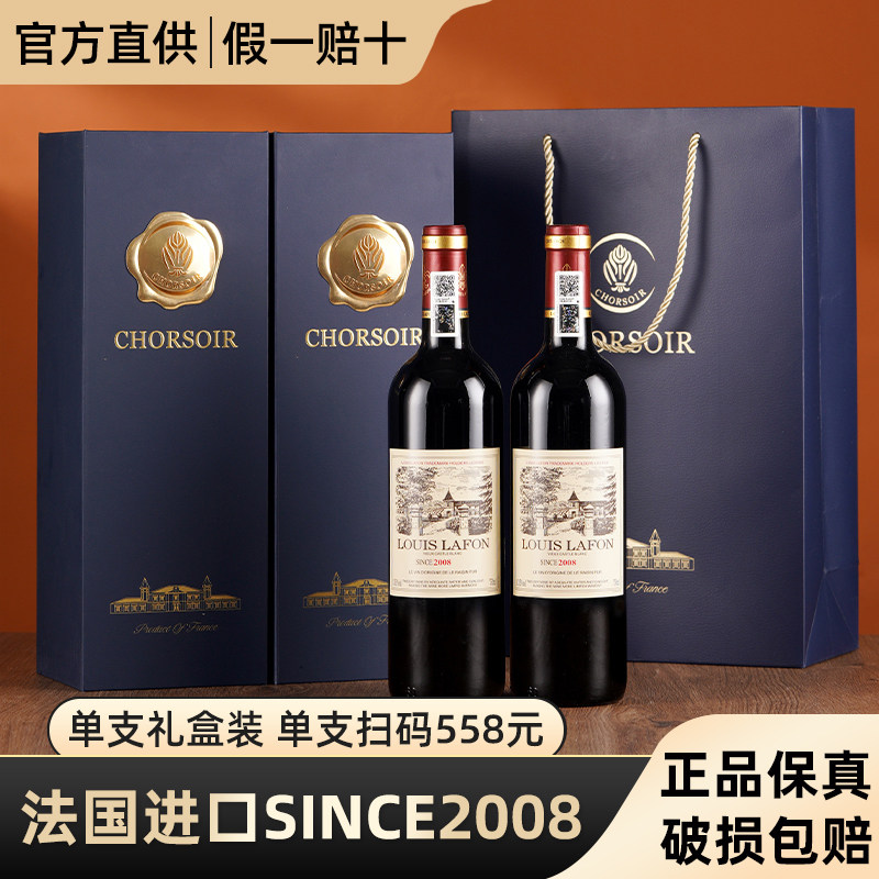 2008LOUIS LAFON路易拉菲法国进口红酒2支礼盒装干红葡萄酒正品