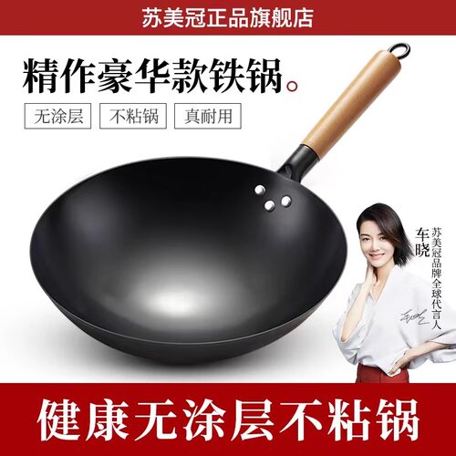 苏美冠官方旗舰铁锅不粘锅炒菜锅