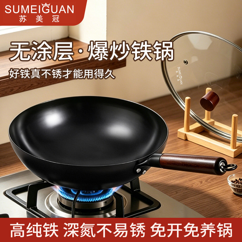 苏美冠铁锅家用圆底平底防锈无涂层炒锅炒菜锅燃气灶电磁炉适用