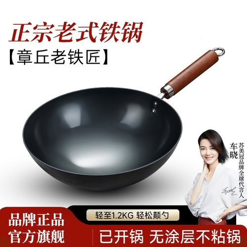 章丘炒菜锅铁锅官方旗舰老式家用无涂层不粘锅燃气灶适用轻便炒锅