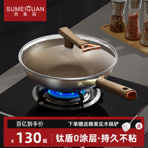 苏美冠不粘锅炒菜锅家用炒锅