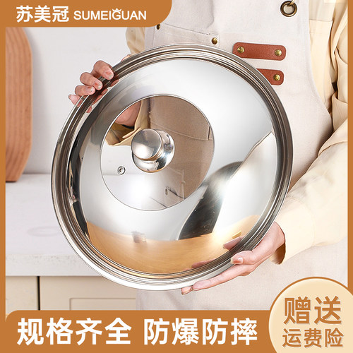 苏美冠炒锅蒸锅汤锅通用玻璃盖