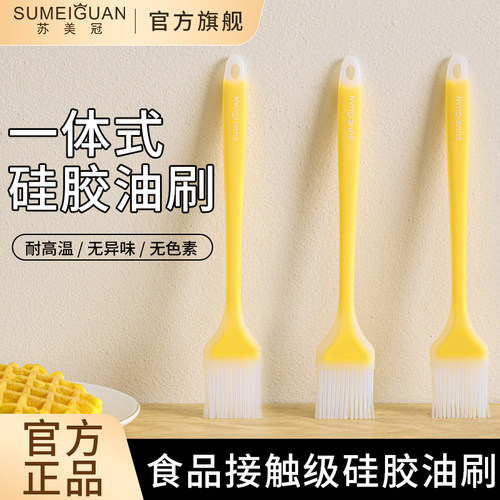 苏美冠硅胶油刷烧烤刷
