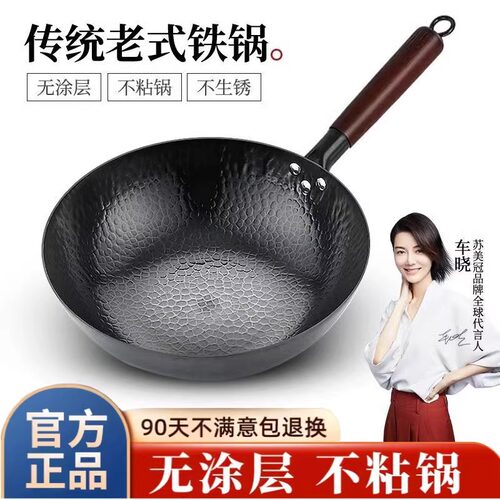 正宗铁锅不粘锅炒菜锅铁锅