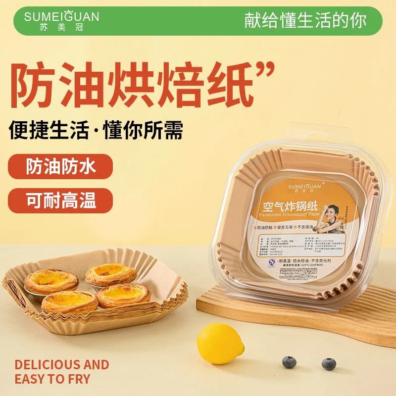 空气炸锅专用纸方形家用防油纸