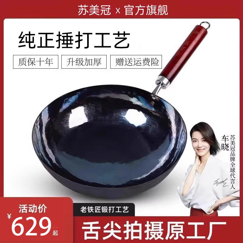 章丘老聂家手工炒锅传统铁锅