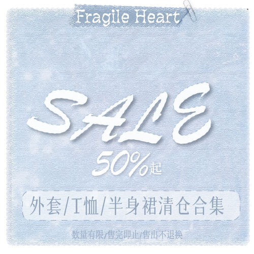 FGHT易碎商店【外套/T恤限时清仓合集 】非质量问题售出不退换