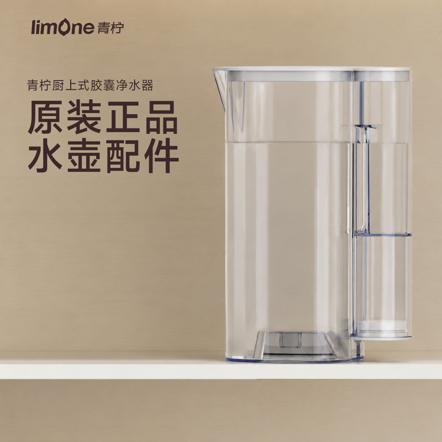 青柠胶囊净水器配件智能蓄水壶图片