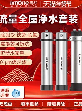 青柠全屋超滤中央净水器家用自来水0.01微米PVDF超滤膜大流量过滤