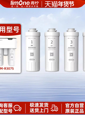limone青柠 青源100G售后滤芯 原装正品PP棉C1活性炭RO膜C2活性炭