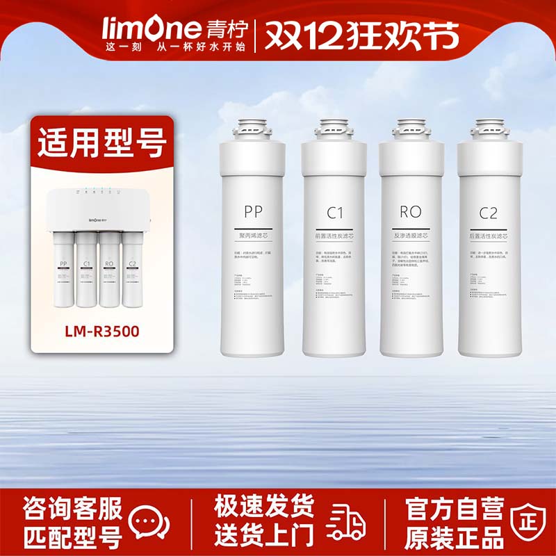 limone青柠 智美500G售后滤芯 原装正品PP棉C1活性炭RO膜C2活性炭