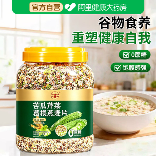 【阿里健康自营】苦瓜芹菜葛根燕麦片无蔗糖糖尿人专用控糖早餐