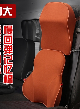 解放货车专用头枕腰靠记忆棉靠背枕垫护腰挂车JH6悍天VJ6PMLF用品