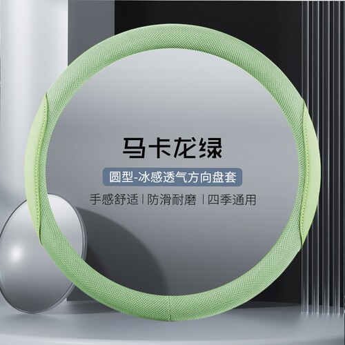 汽车方向盘套四季通用D型男女夏季透气冰丝防滑吸汗大众超薄把套