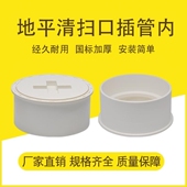 pvc地平清扫口110插管内堵头地面扫除口装 饰内插排水管帽带检查口