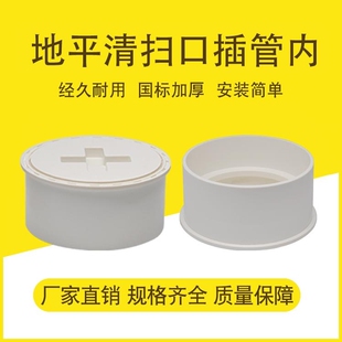 pvc地平清扫口110插管内堵头地面扫除口装饰内插排水管帽带检查口