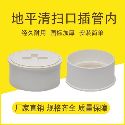 pvc地平清扫口110插管内堵头地面扫除口装饰内插排水管帽带检查口