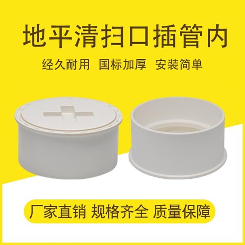 pvc地平清扫口110插管内堵头
