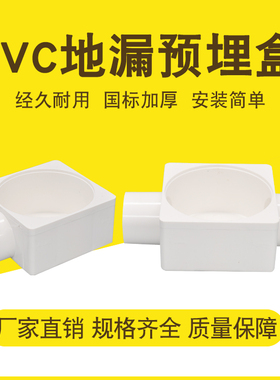 50管用地漏预埋盒加厚塑料单通地漏盒对通移位减安装高度pvc配件