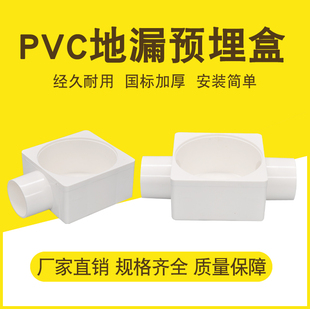 50管用地漏预埋盒加厚塑料单通地漏盒对通移位减安装高度pvc配件