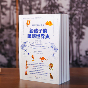 【4本】给孩子的历史四书范文澜给孩子讲历史人物名人成长故事儿童经典励志故事书历史启蒙读物上下五千年中国史中小学生课外阅读
