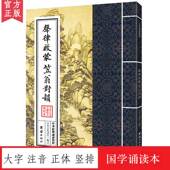 诵读教材 国学经典 大字注音 声律启蒙 诵读本 中华经典 儿童国学经典 正体竖排 笠翁对韵 启蒙读物少儿成长6 12岁小学生课外阅读书籍