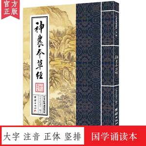 神农本草经中华诵读教材张仲景