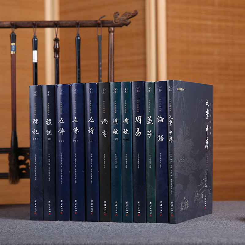 12本四书五经全套正版德国文库