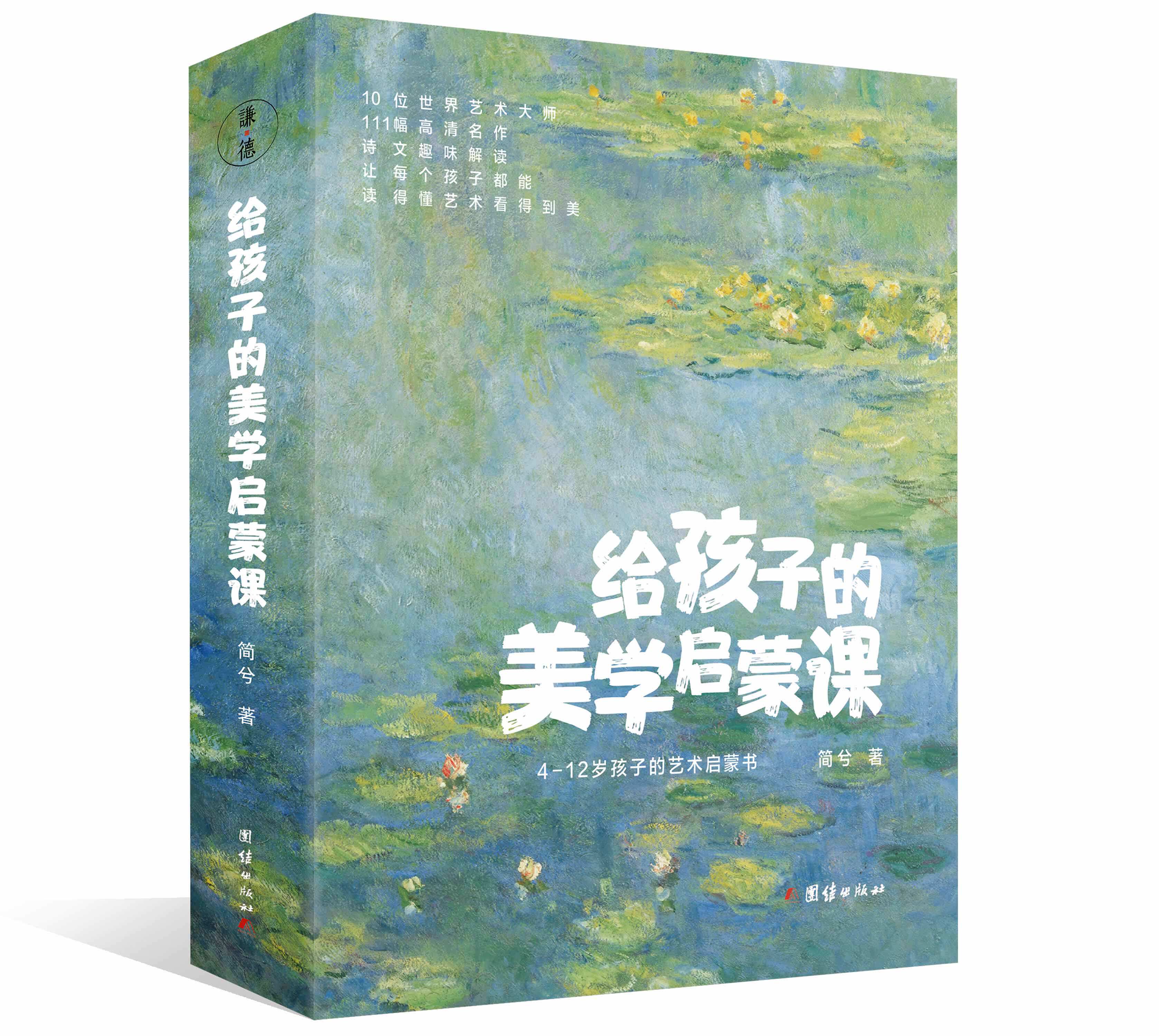 【10本】给孩子的美学启蒙课书籍儿童美学课美术知识艺术理论书籍世界名画欣赏涵盖达芬奇梵高莫奈4-12岁孩子打造的美学启蒙课属于什么档次？