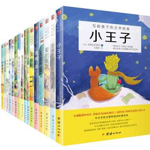 彼得潘 绿山墙 文学经典 爱丽丝漫游奇境记 安妮 教育 爱 16册小王子 海蒂 绿野仙踪 写给孩子 柳林风声
