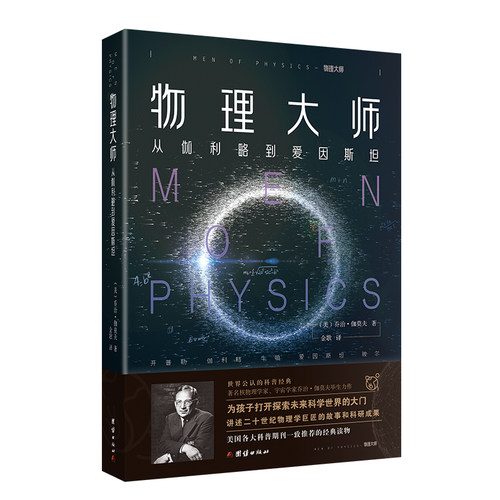 物理大师 乔治伽莫夫