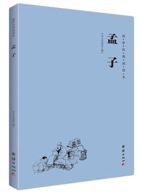 孟子 国学经典诵读本 大字注音横排简体大学中庸论语四书五经孔孟名篇儒家经典中国传统文化中华经典解读少年儿童国学经典启蒙教材