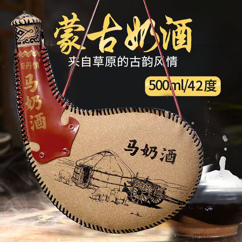 契丹情内蒙特产马奶酒手工缝制皮囊羊肚马奶酒42度500ml整箱四瓶