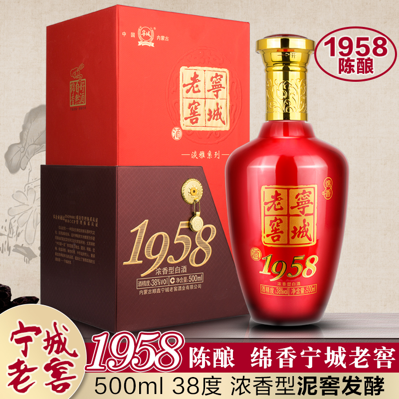 宁城老窖38度浓香老窖500ml六瓶1958白酒整箱礼盒整箱装送礼酒水
