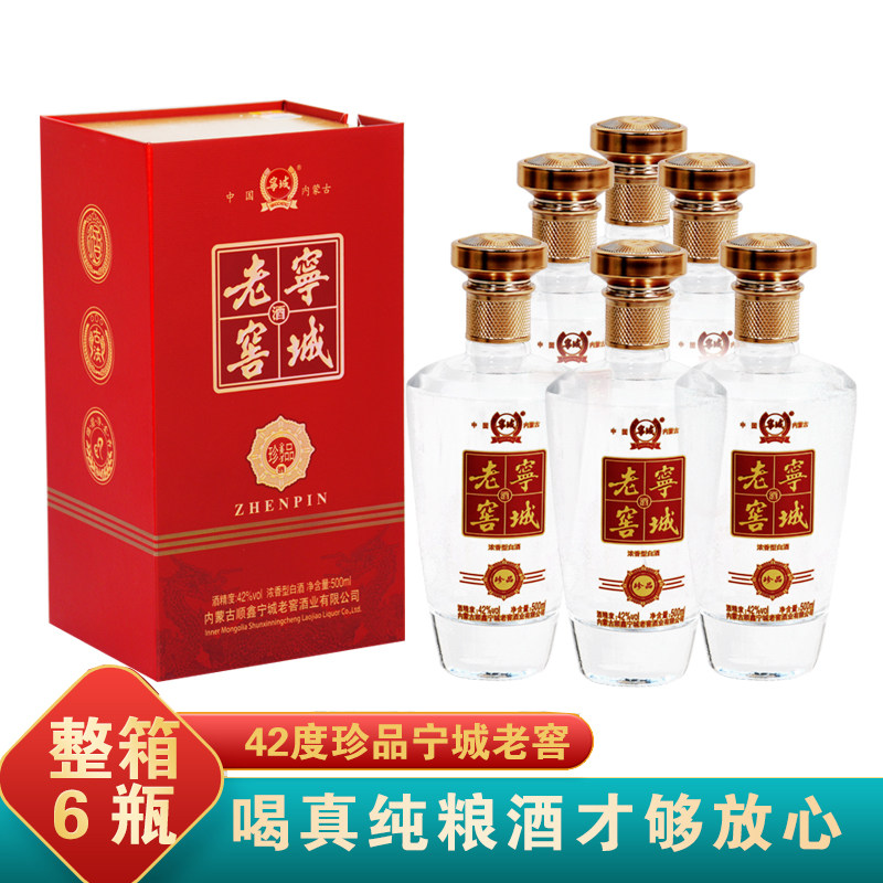 宁城老窖珍品42度浓香老窖整箱6瓶礼盒装