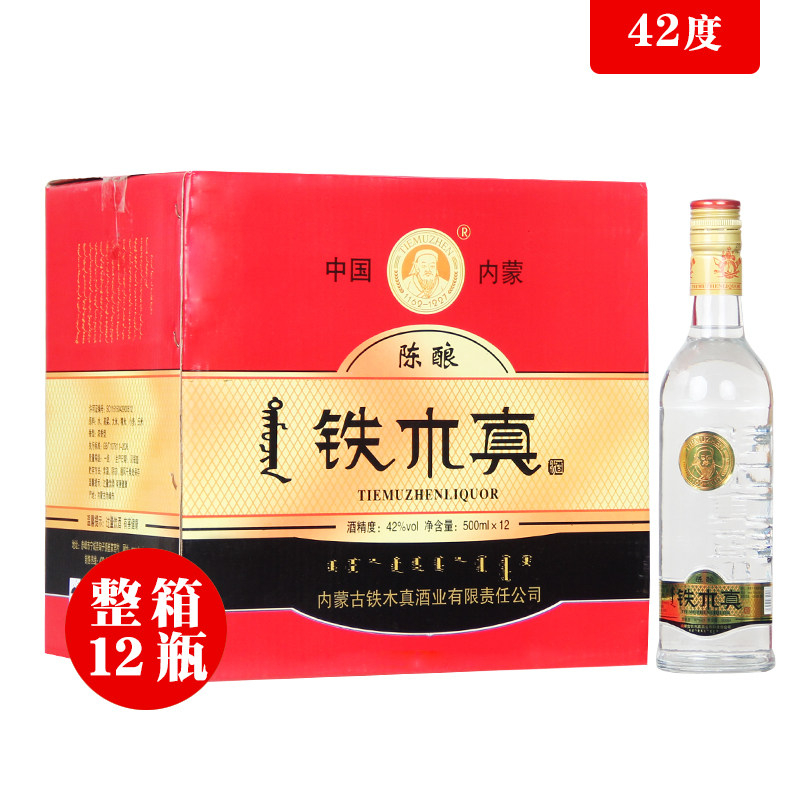 铁木真42度陈酿浓香型纯粮食白酒42度500ml*12瓶整箱装商务白酒